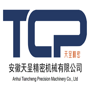 安徽天呈精密機(jī)械有限公司